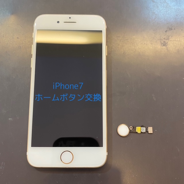 iPhone7 ホームボタン修理【イオンモール盛岡南店】